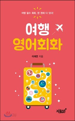 여행 영어회화