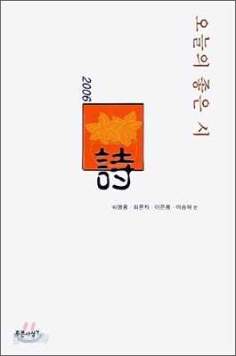 2006 오늘의 좋은 시