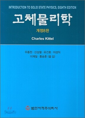 고체물리학