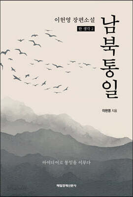남북통일
