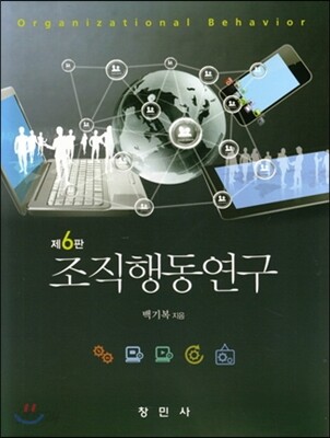 조직행동연구