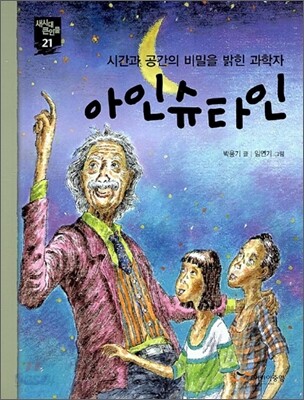 아인슈타인