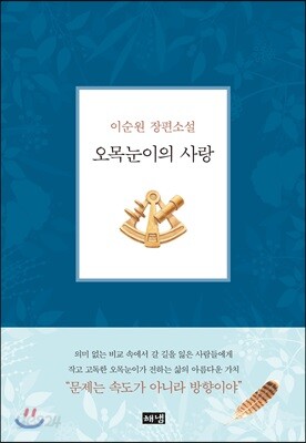 오목눈이의 사랑