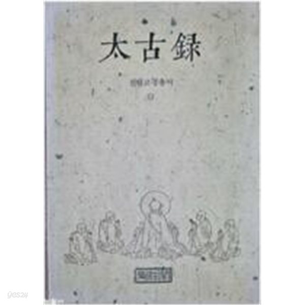 태고록 - 선림고경총서