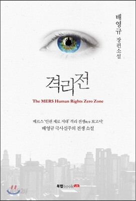 격리전