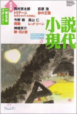 [정기구독]小說現代(월간)