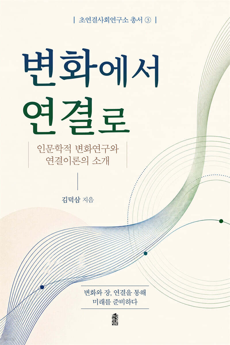 변화에서 연결로