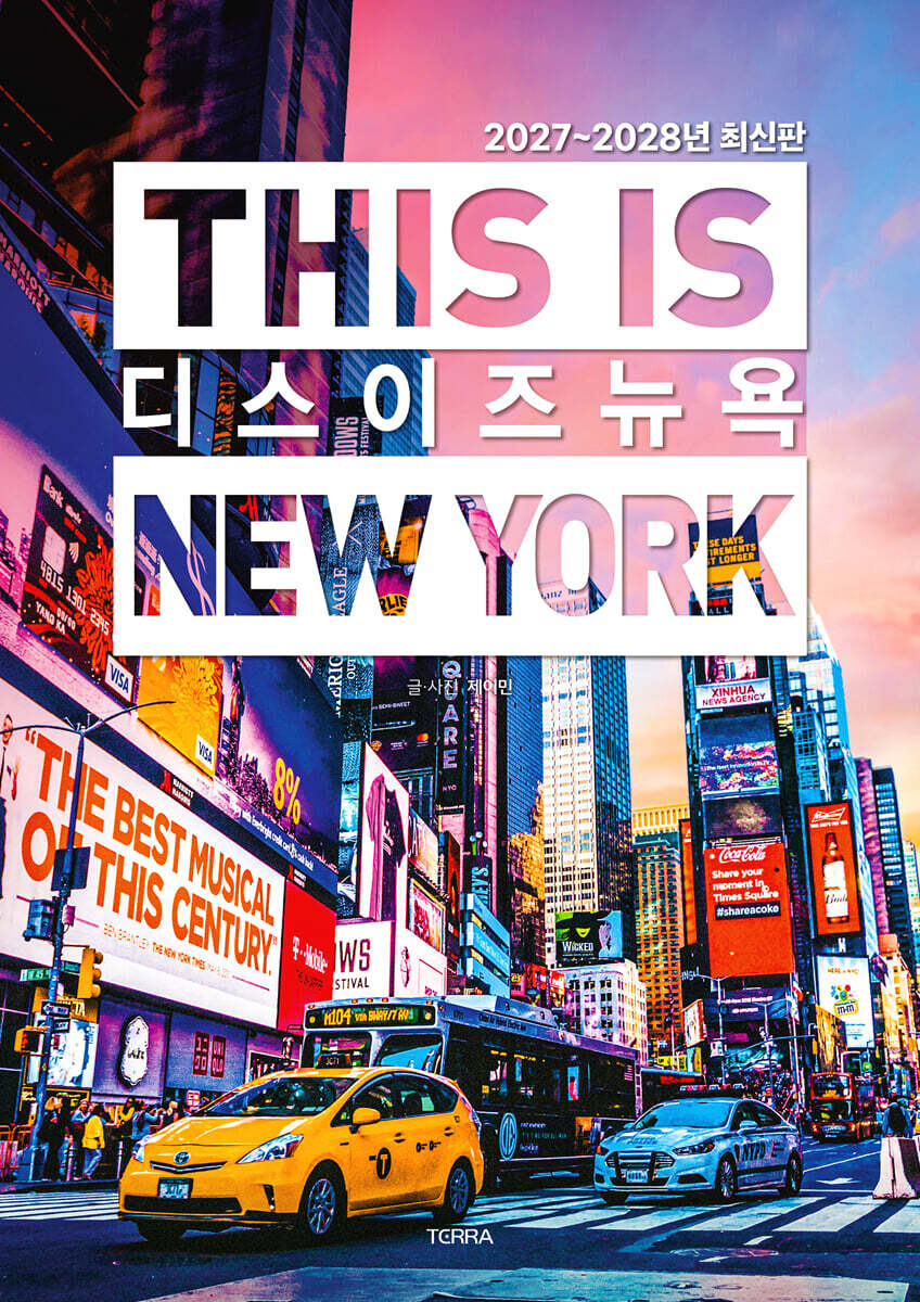 디스 이즈 뉴욕 THIS IS NEW YORK
