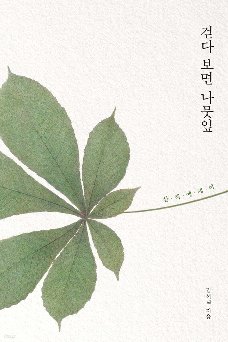 [그래제본소] 걷다 보면 나뭇잎