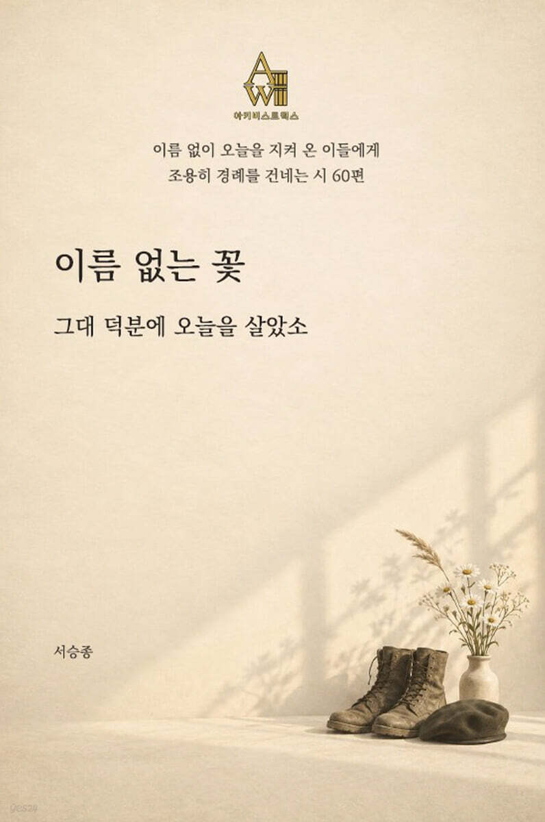 이름 없는 꽃