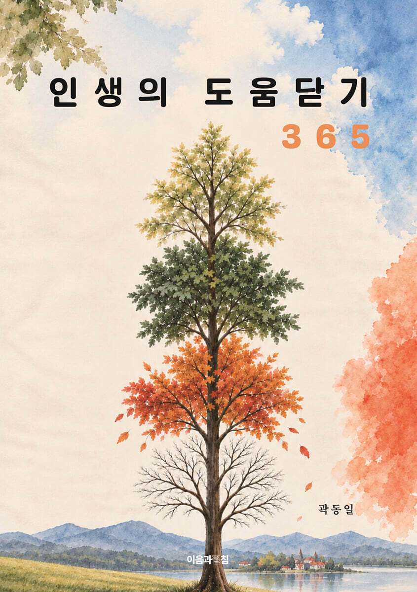 인생의 도움닫기