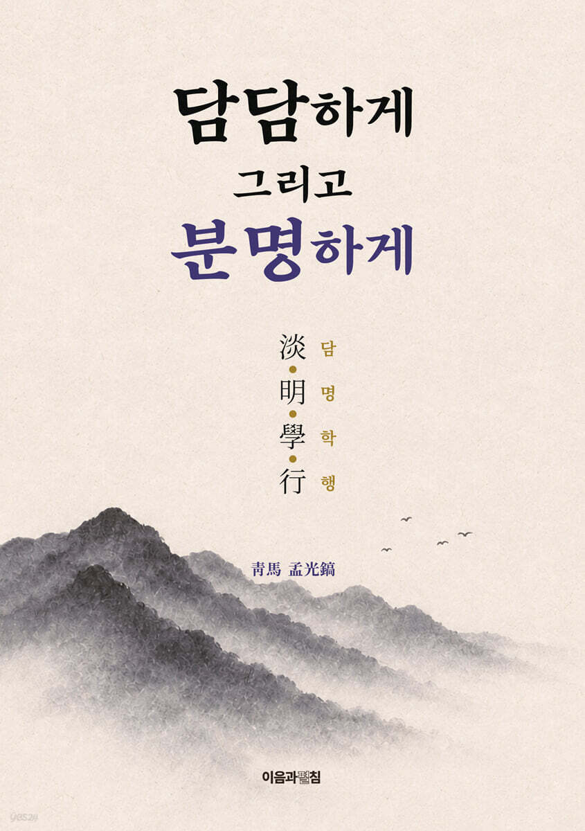 담담하게 그리고 분명하게