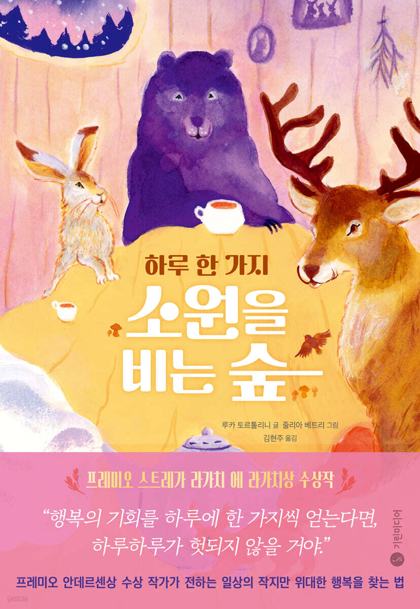 [그래제본소] 하루 한 가지 소원을 비는 숲