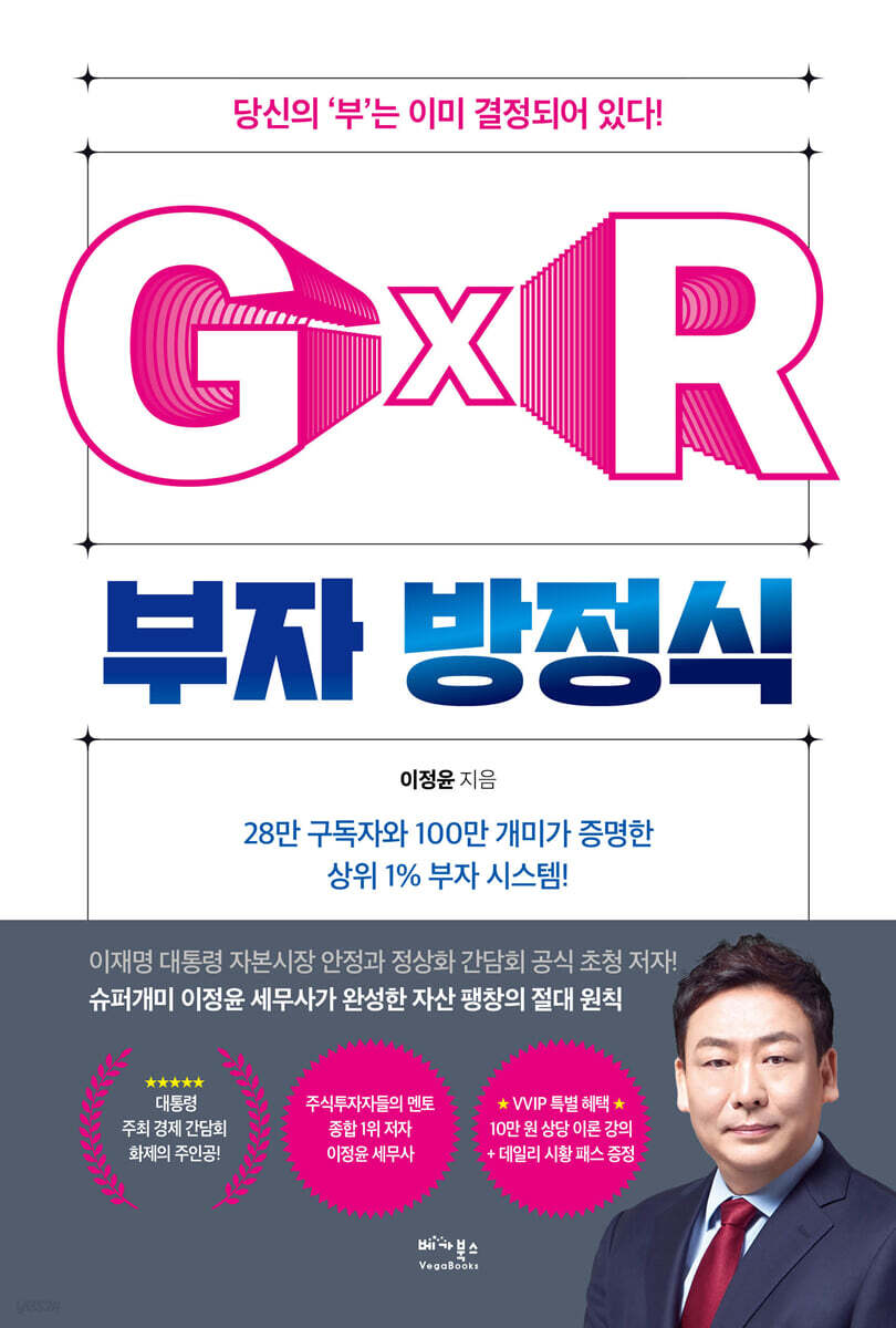 부자 방정식 G×R