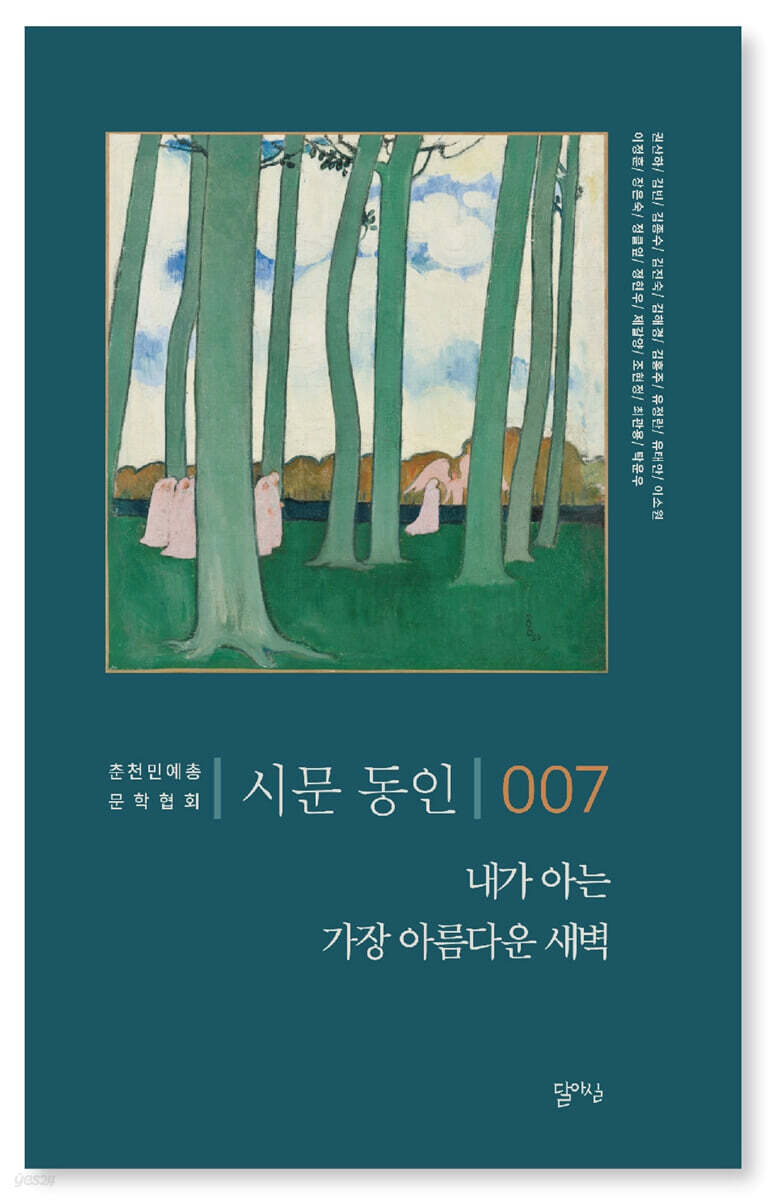 내가 아는 가장 아름다운 새벽