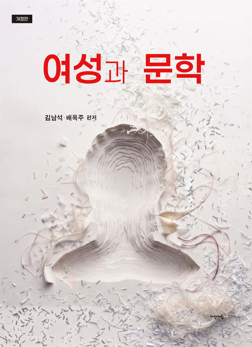 여성과 문학