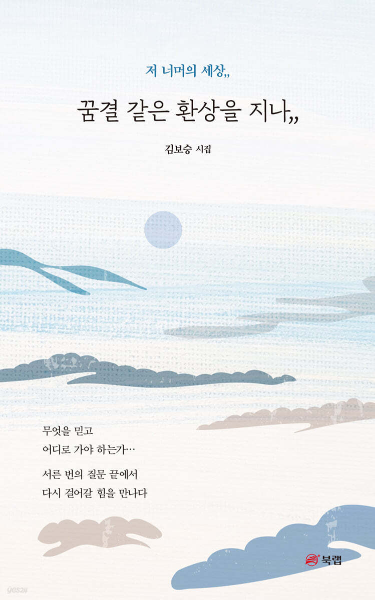 꿈결 같은 환상을 지나