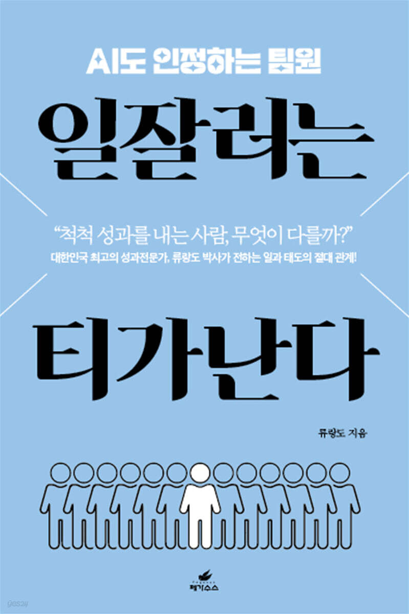 일잘러는 티가 난다