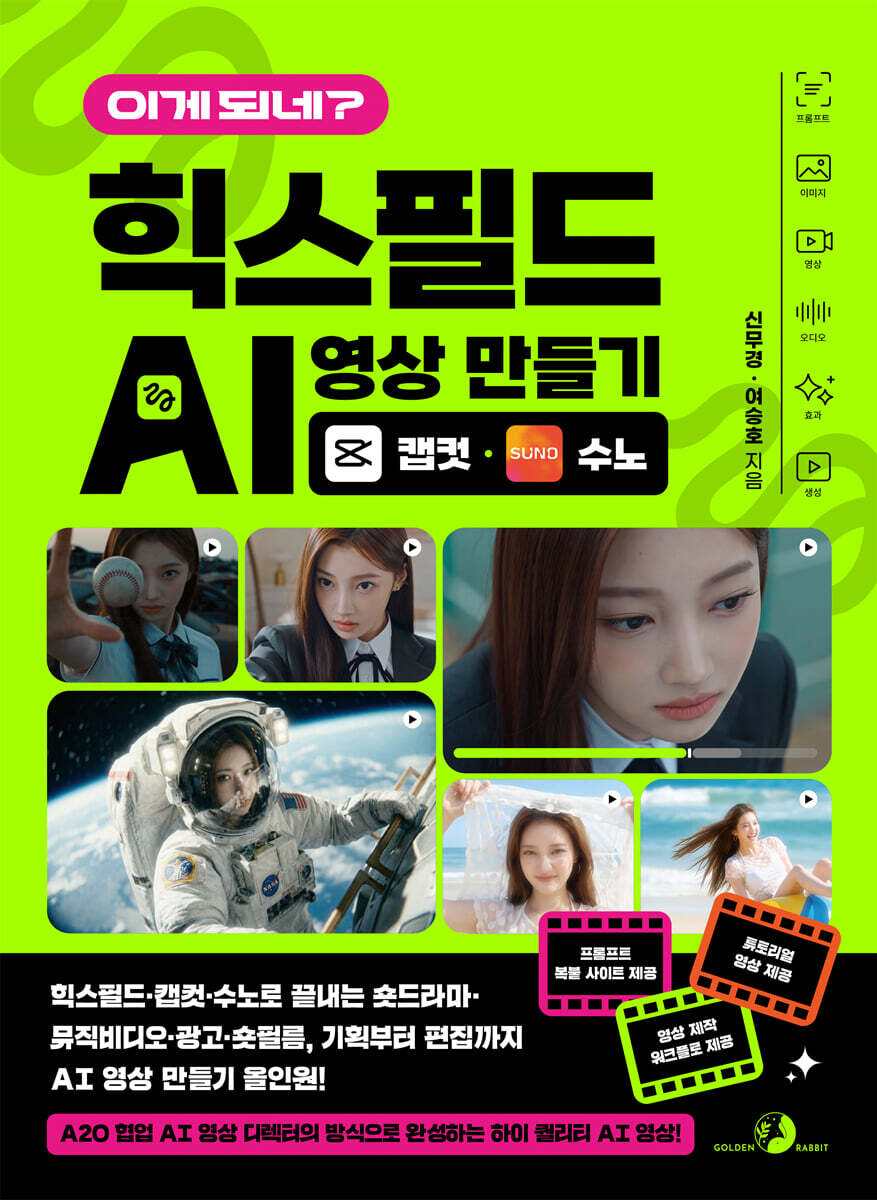 이게 되네? 힉스필드 AI 영상 만들기 캡컷·수노