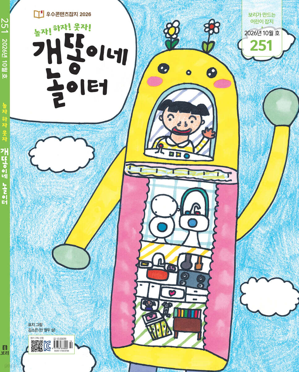 개똥이네 놀이터 (월간) : 10월 [2026]