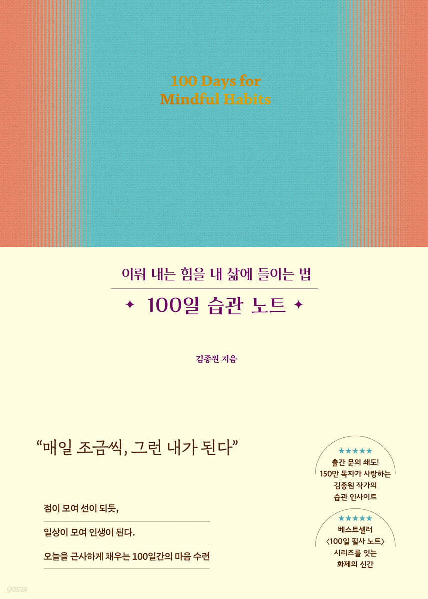 100일 습관 노트