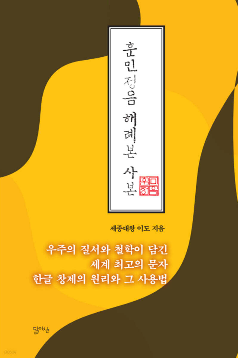 훈민정음 해례본 사본