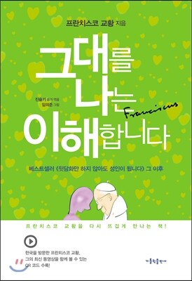 그대를 나는 이해합니다