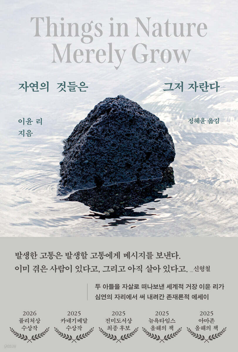 자연의 것들은 그저 자란다