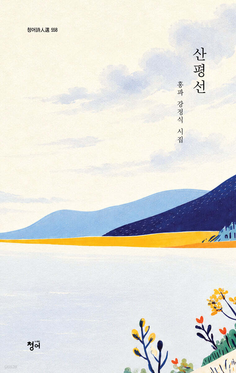 산평선