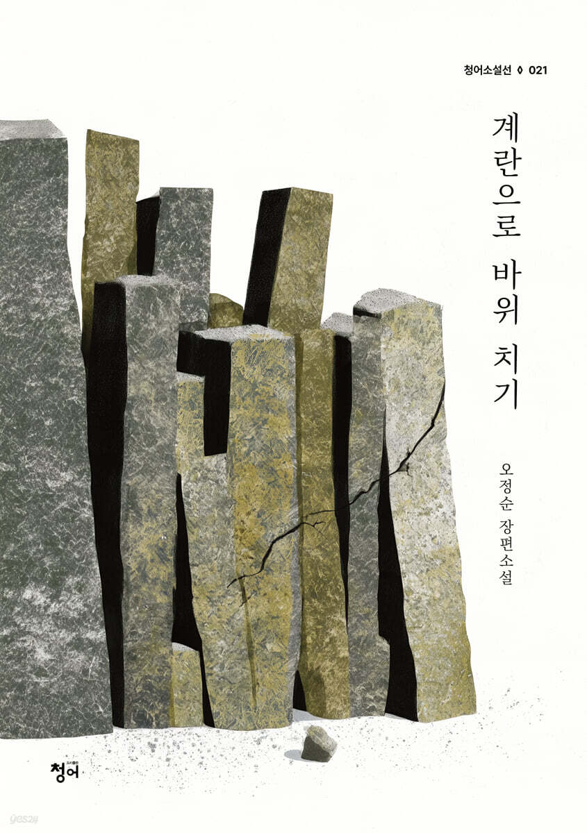 계란으로 바위 치기