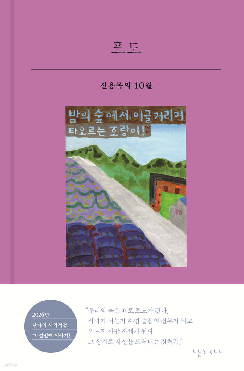 포도