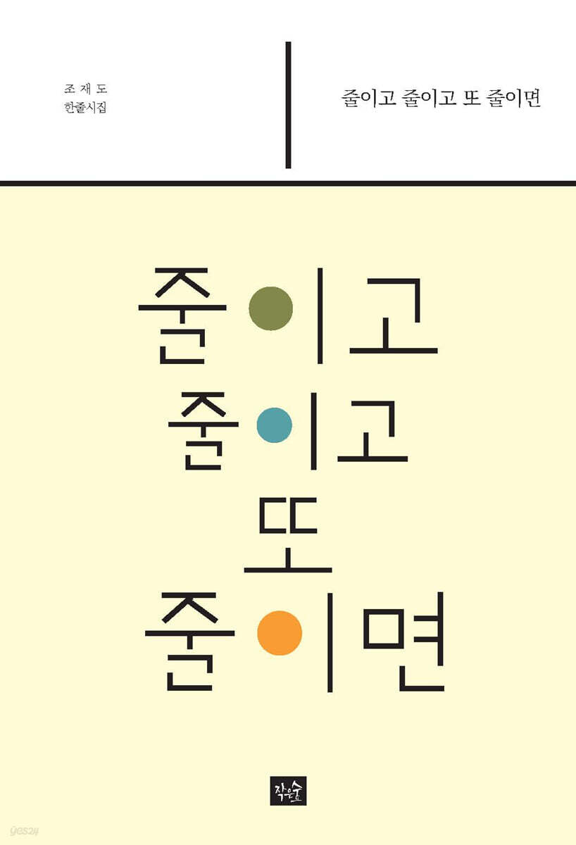 줄이고 줄이고 또 줄이면