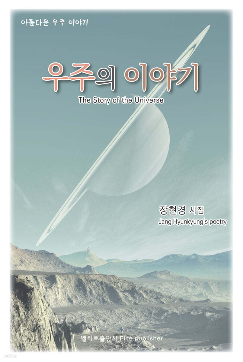 우주의 이야기