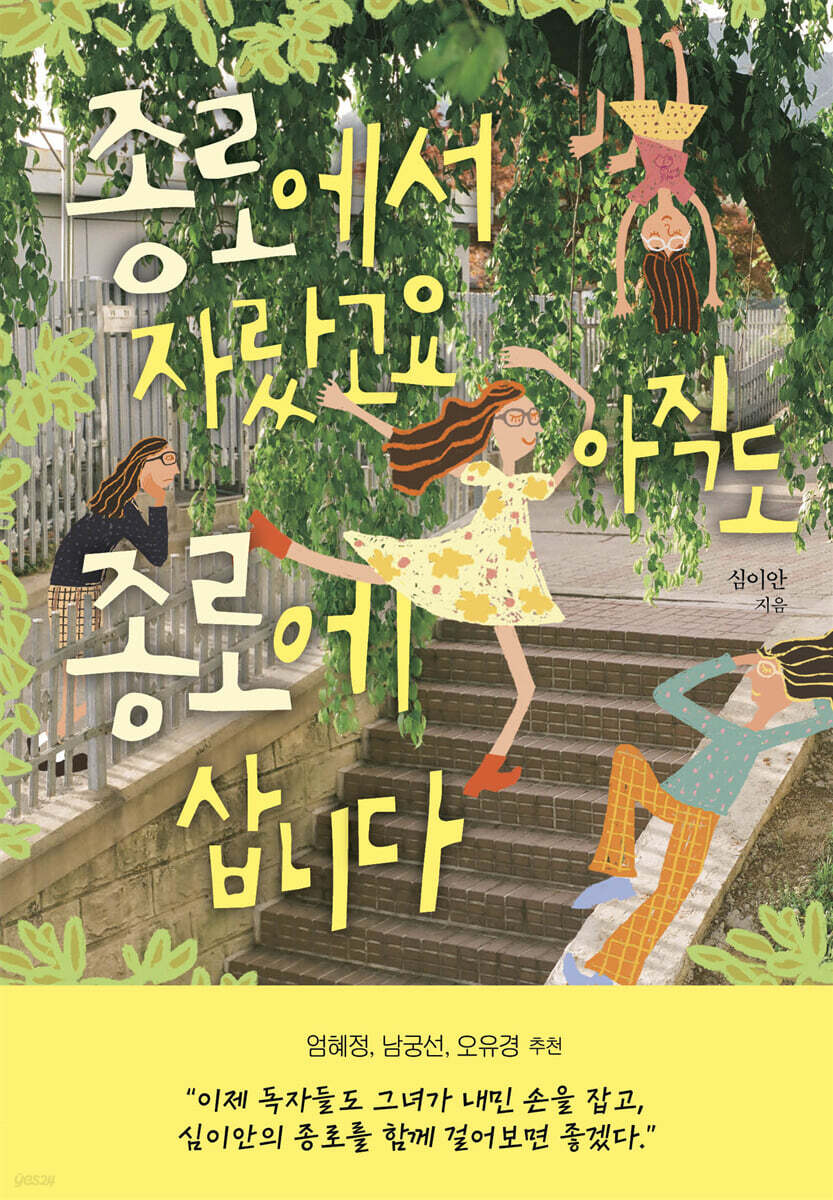 종로에서 자랐고요 아직도 종로에 삽니다