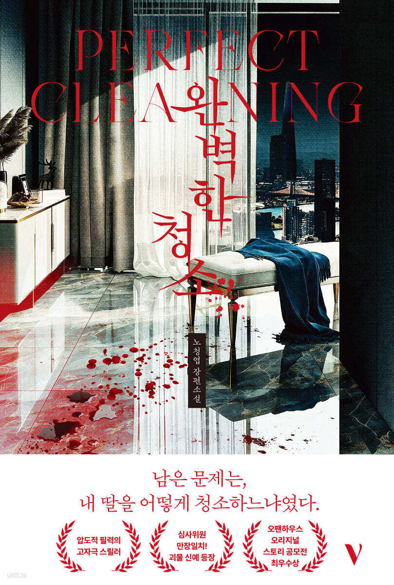 완벽한 청소