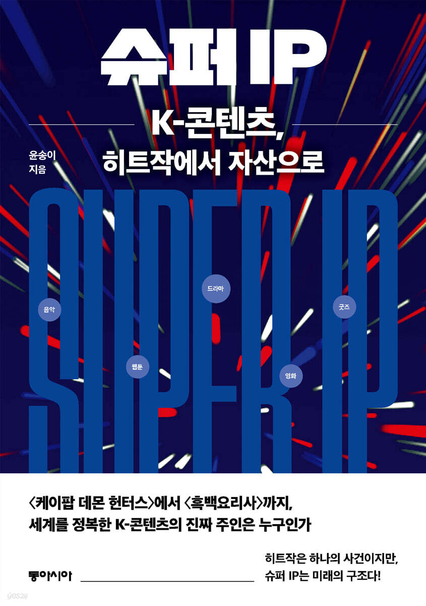 슈퍼 IP
