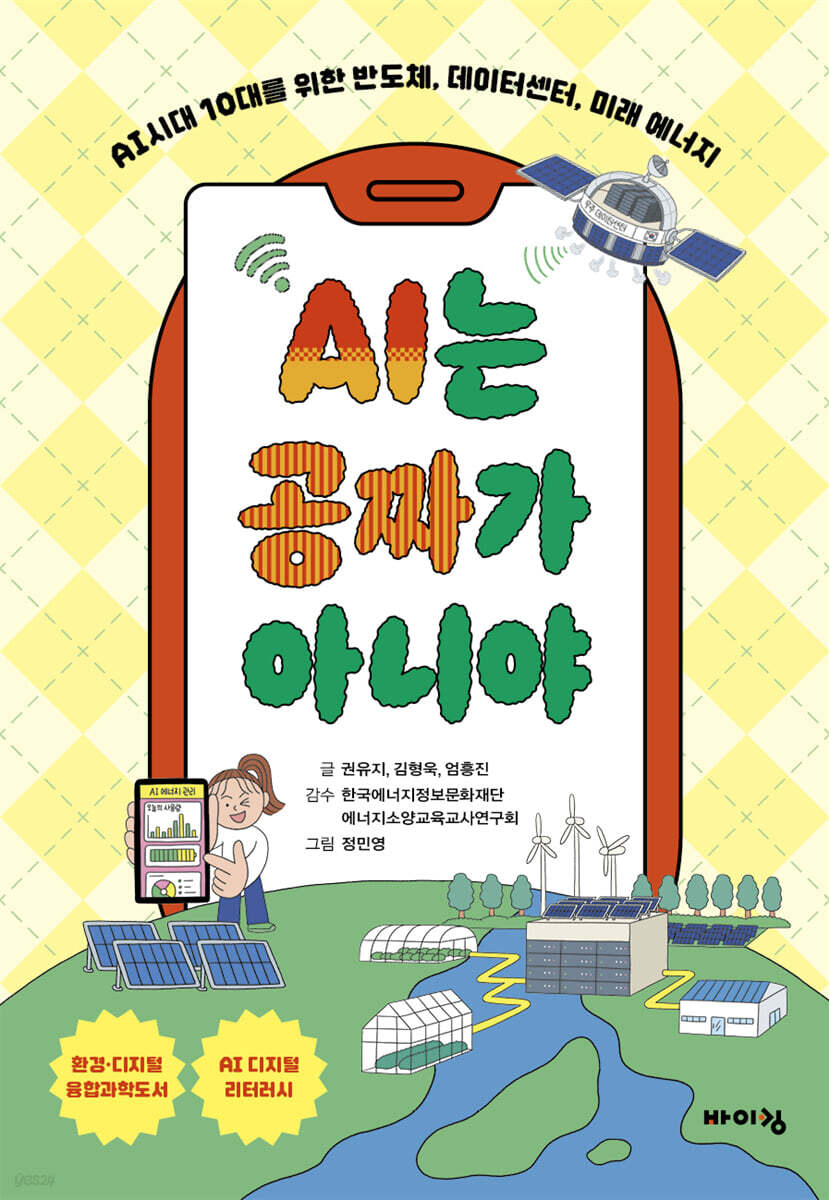 AI는 공짜가 아니야