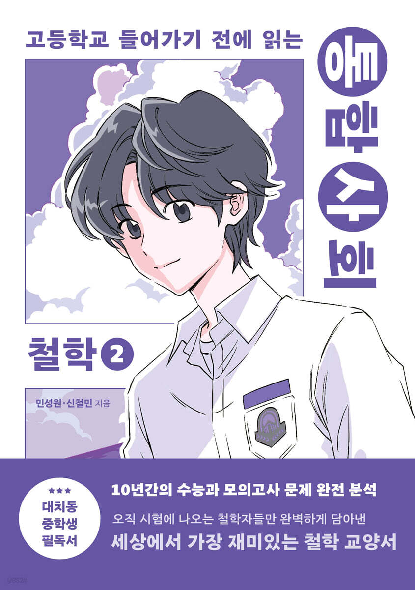 통합사회 철학 2