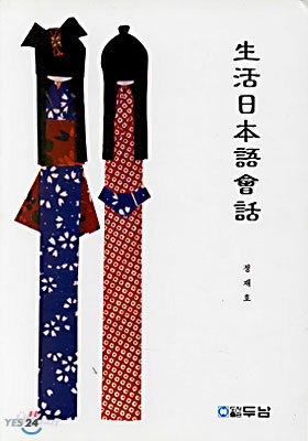 생활일본어회화