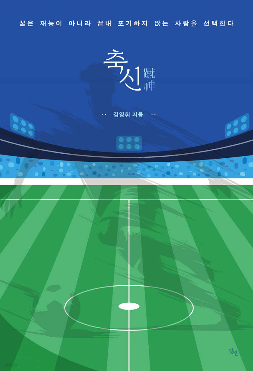 축신