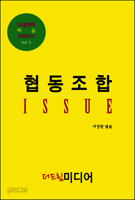 협동조합 ISSUE