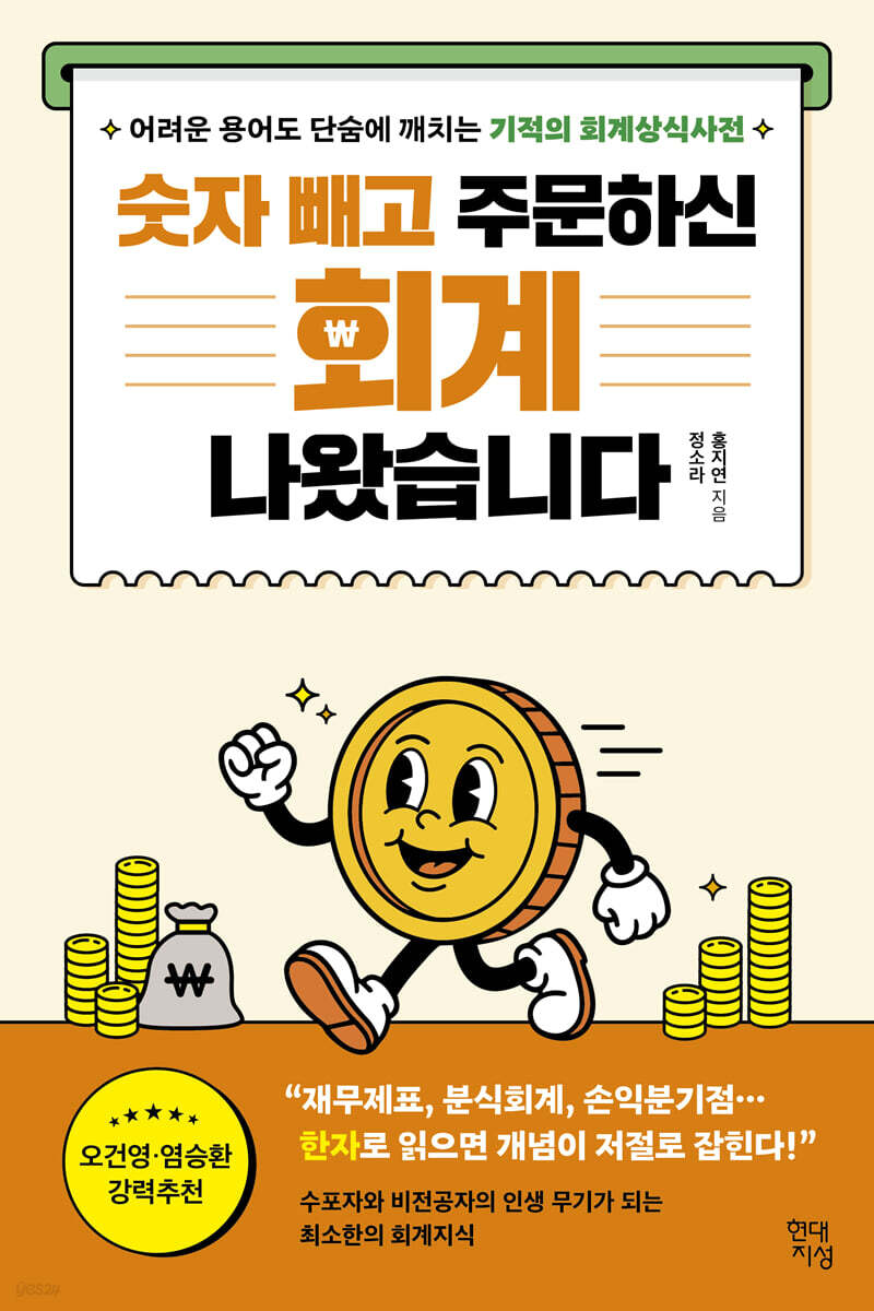 숫자 빼고 주문하신 회계 나왔습니다