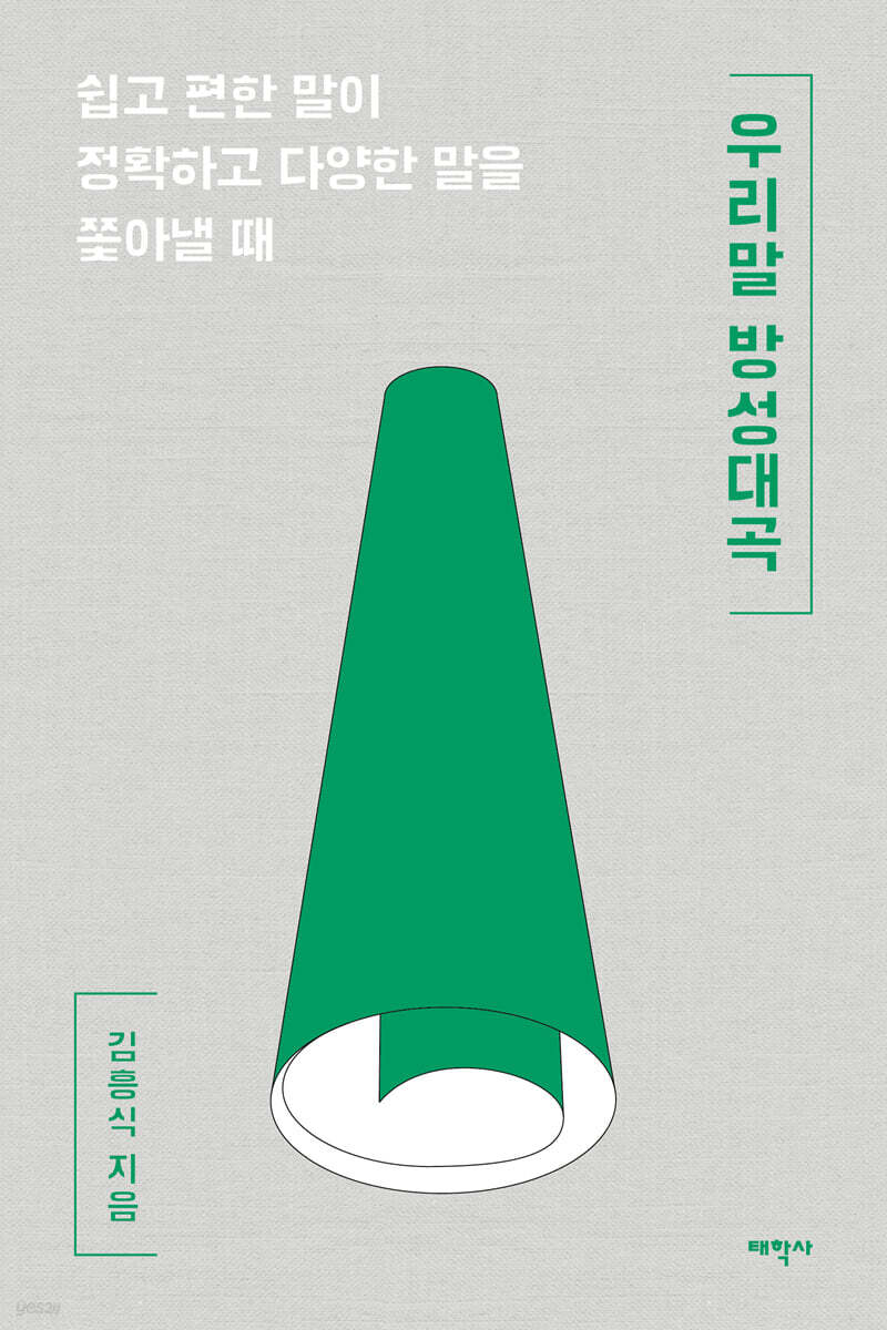 우리말 방성대곡