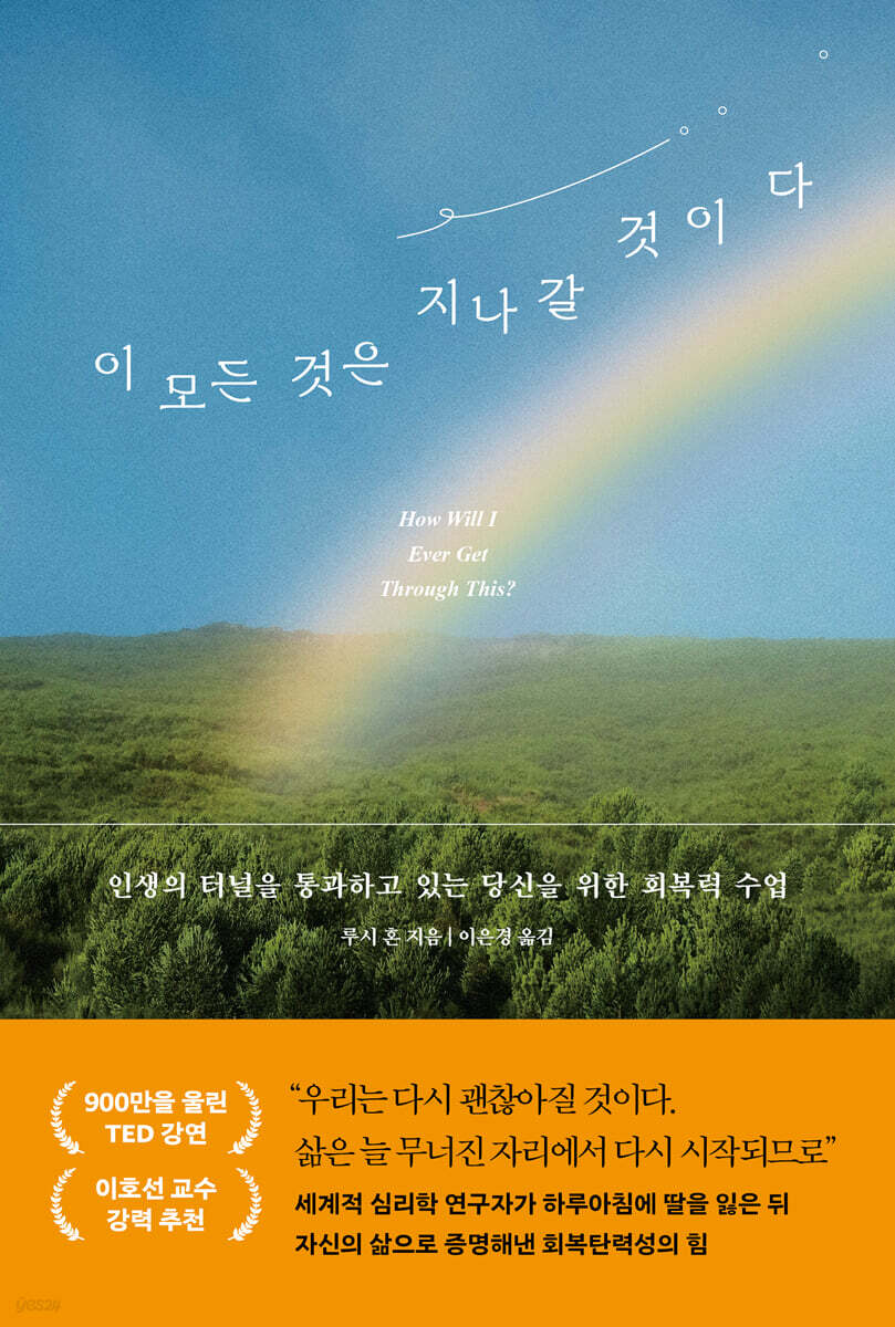 이 모든 것은 지나갈 것이다