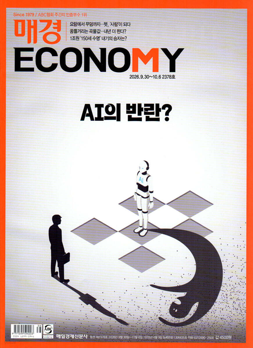 매경 Economy 이코노미 (주간) : 2378호 [2026]