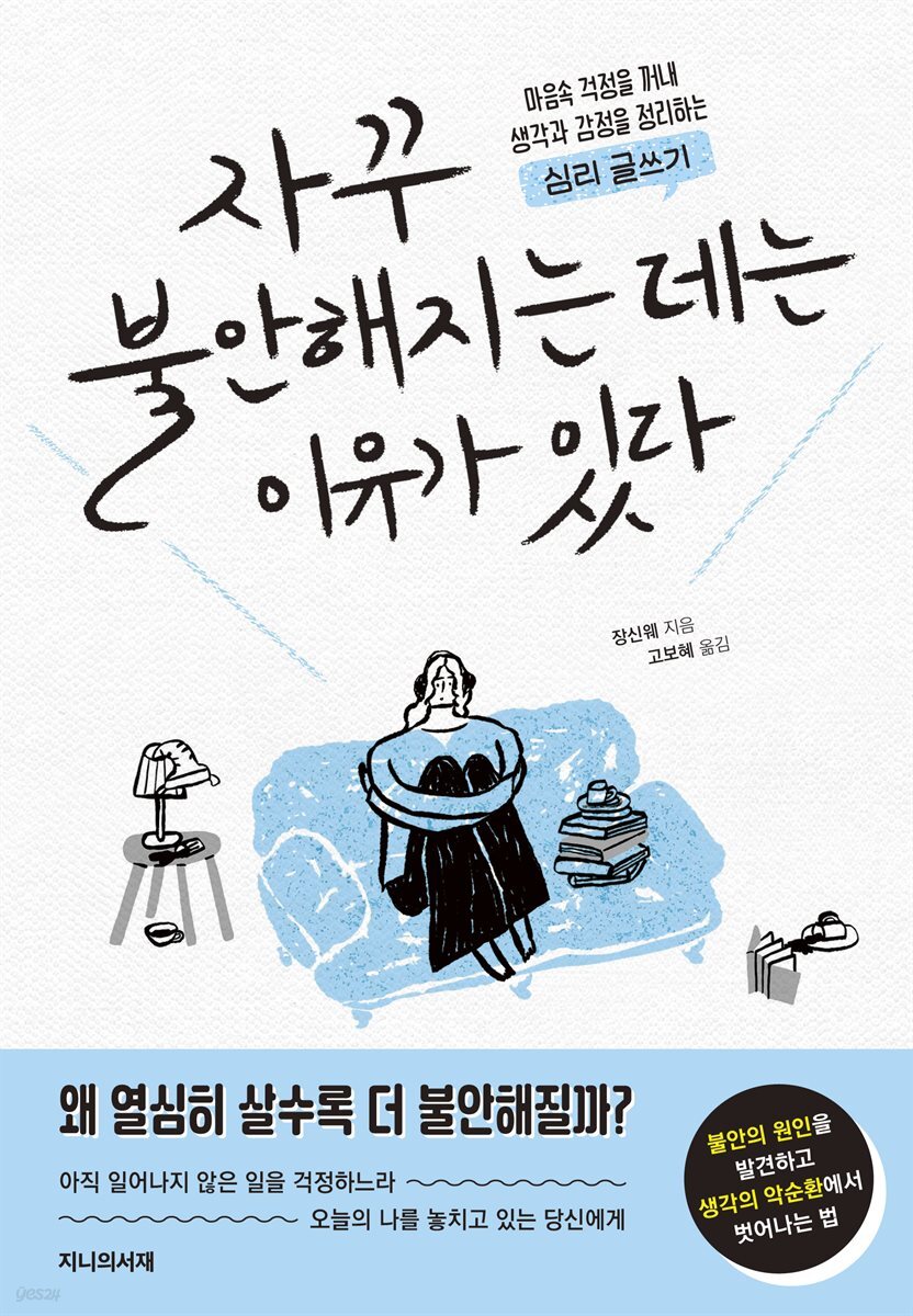 자꾸 불안해지는 데는 이유가 있다