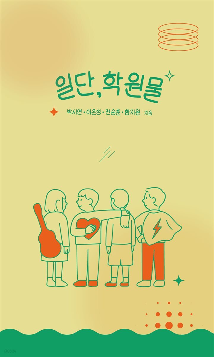 일단,학원물