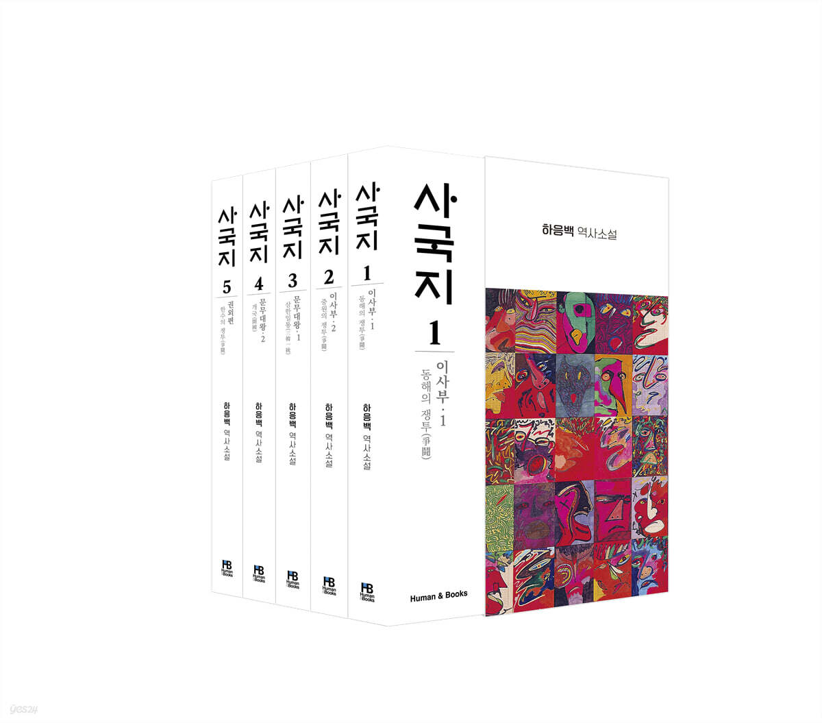 사국지 세트