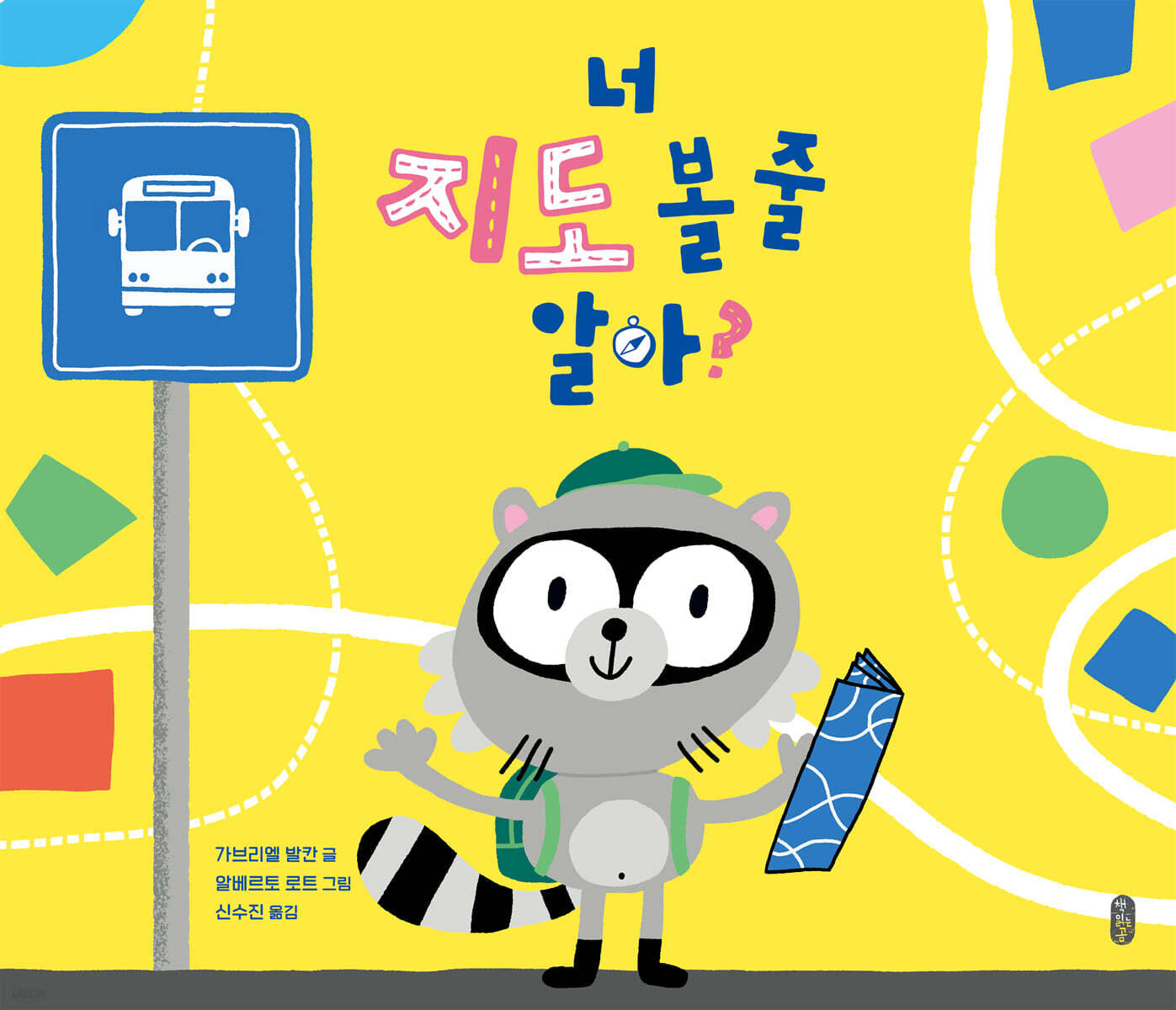 너 지도 볼 줄 알아?