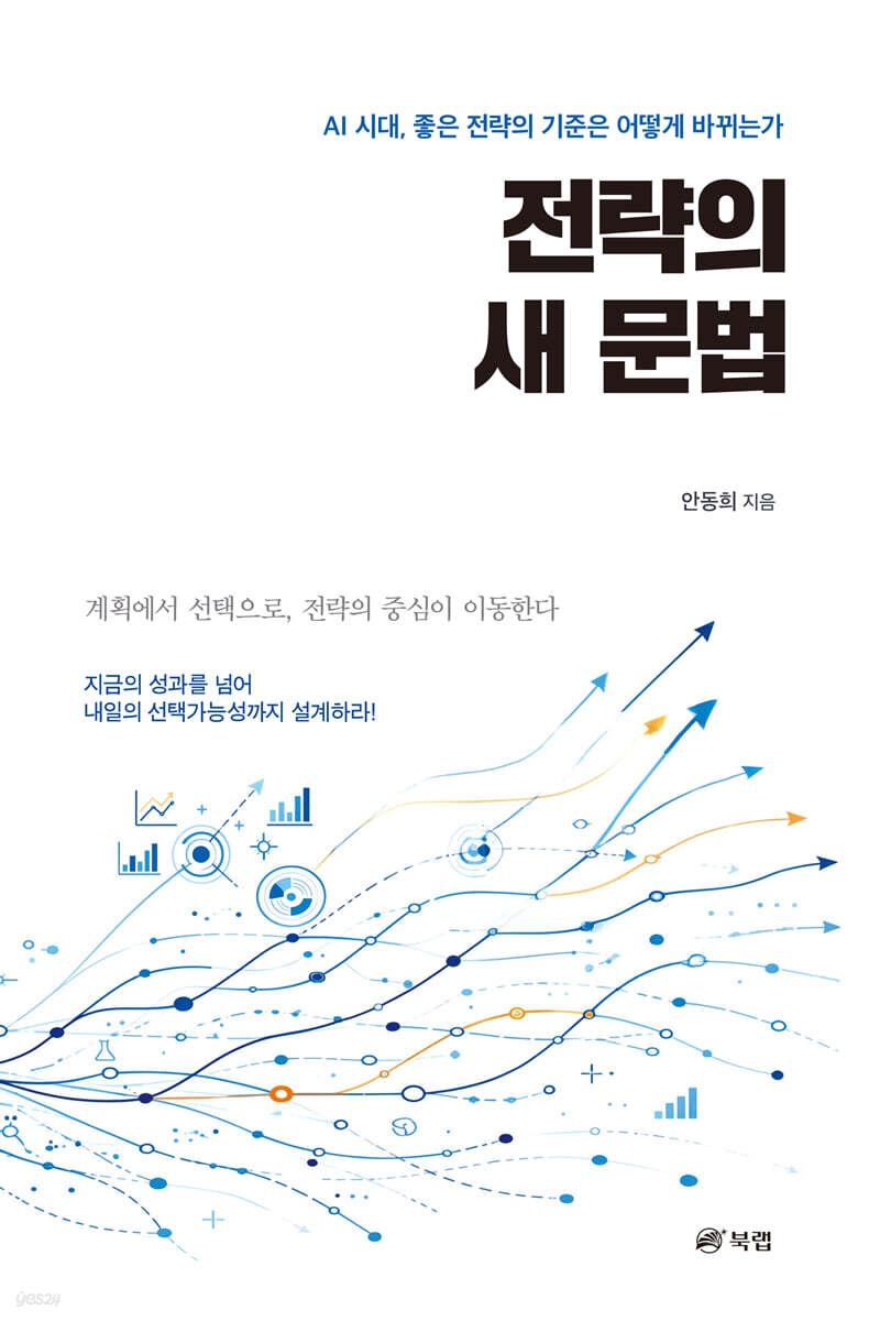 전략의 새 문법